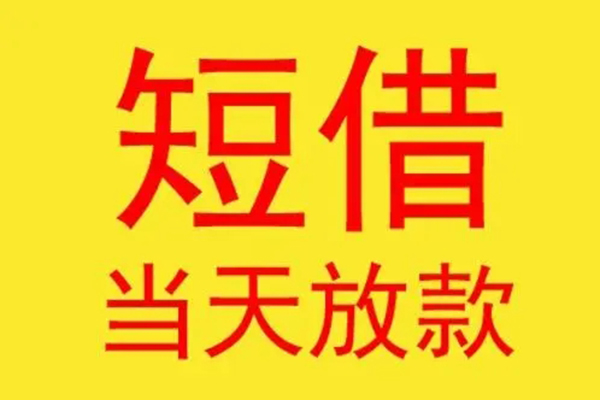 北京21借款短借-北京21哪有民间借贷-北京21个人贷款都有哪些