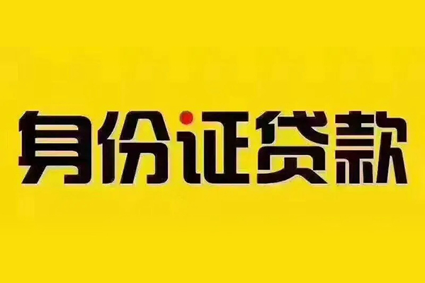 北京21小额信用贷款-北京21私人身份证借私借-北京21民间借贷