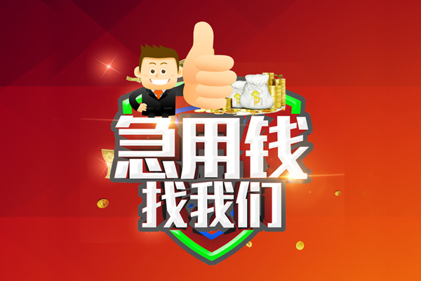 北京21无抵押信用贷款-北京21无抵押信用贷款-北京21民间借贷当天下款