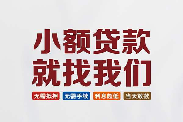 北京21私人贷款联系电话-北京21短借私人-北京21哪里可以借钱