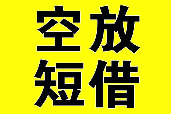 北京21空放私借民间借贷-北京21正规身份证贷款-北京21小额贷款