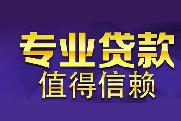 北京21空放私借民间借贷-北京21空借放款-北京21哪里可以民间借贷
