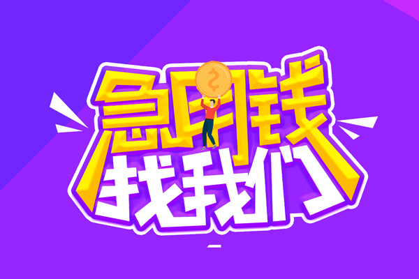 北京21哪里可以借钱-北京21民间大额借贷-北京21地区公积金信用贷款