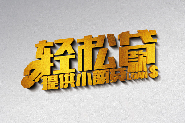 北京21空放贷款当天下款-北京21私借空放短借-北京21身份证小额贷款