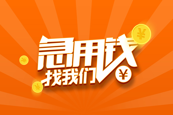 北京21靠谱个人借钱-北京21地区短借-北京21私借空放